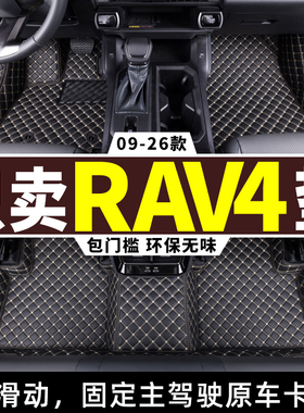 适用 荣放rav4脚垫2026/24款丰田老款rv4专用全包围汽车用品26新