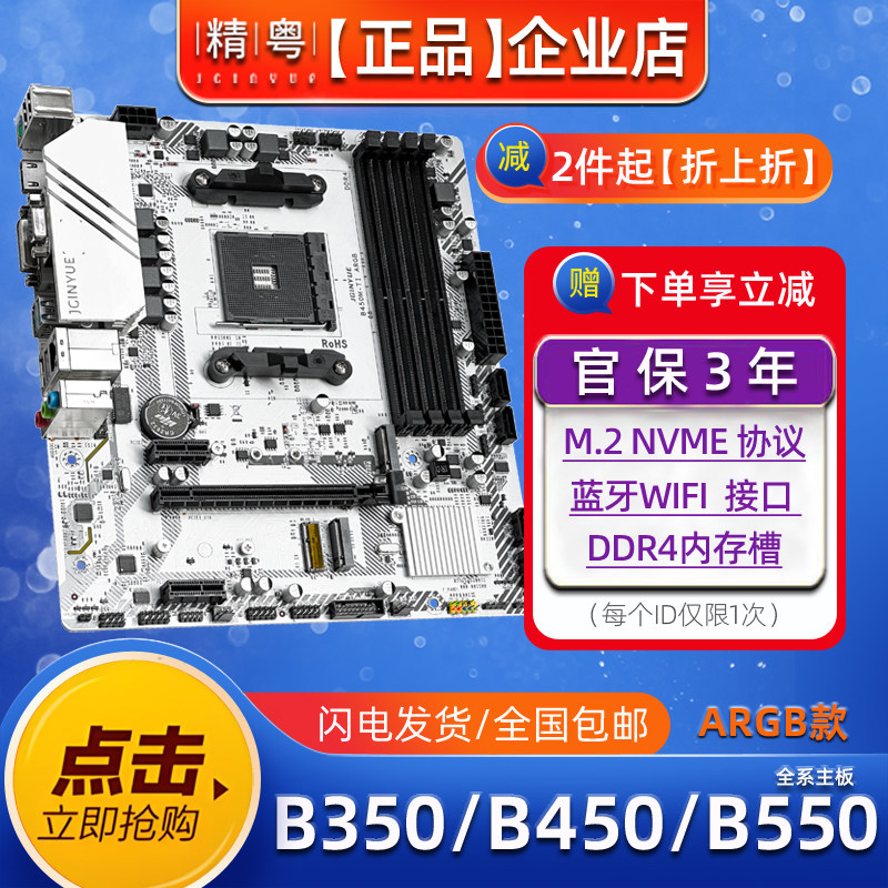 精粤台式B450B350B550电脑主板图片