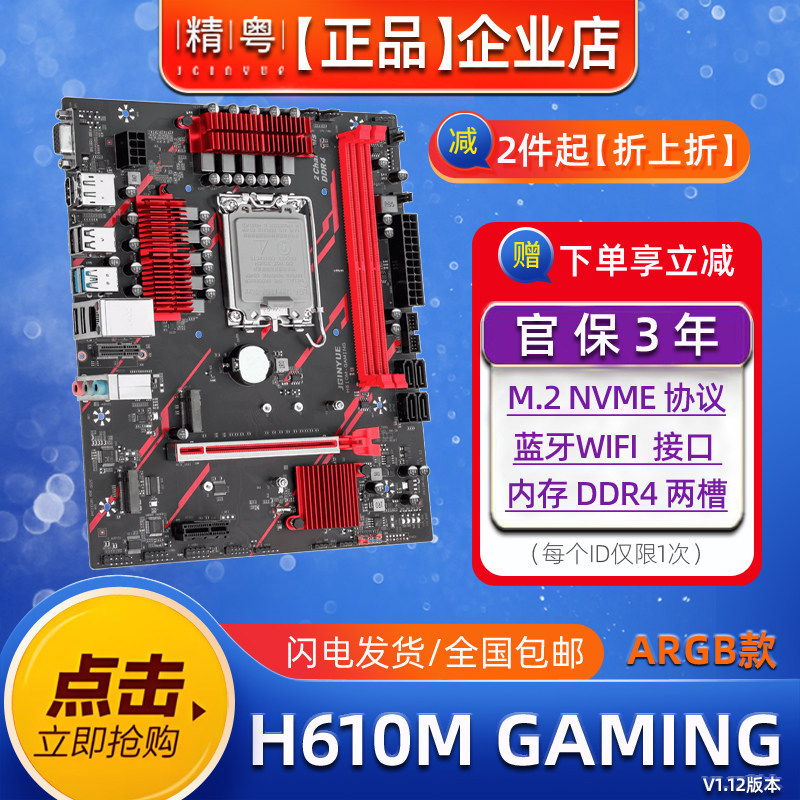 全新精粤h610主板wifi台式机电脑12代13代1700针i3i5CPu DDR4小板
