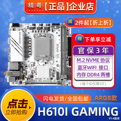 精粤全新台式机电脑H610itx主板