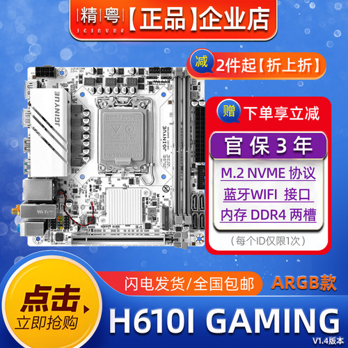 精粤全新台式机电脑H610itx主板