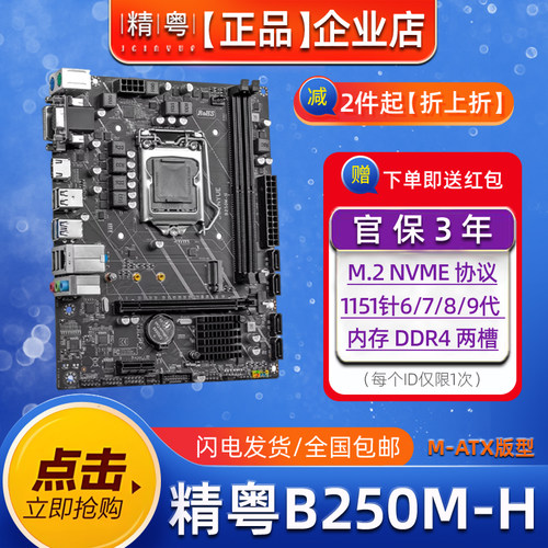 精粤B250主板1151针CPU内存DDR4