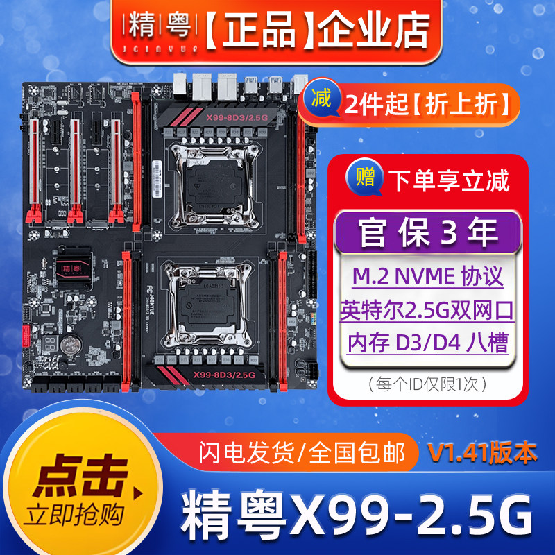 全新精粤X99-8D4 D3双路2.5G主板网口2011 CPU游戏多开台式机电脑