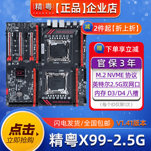 精粤X99全新双路主板双2.5G网口