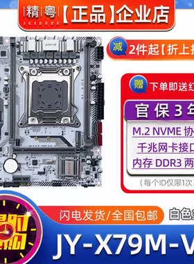 全新精粤 X79电脑主板白色CPu套装2011针E5非二手DDR3内存条小板