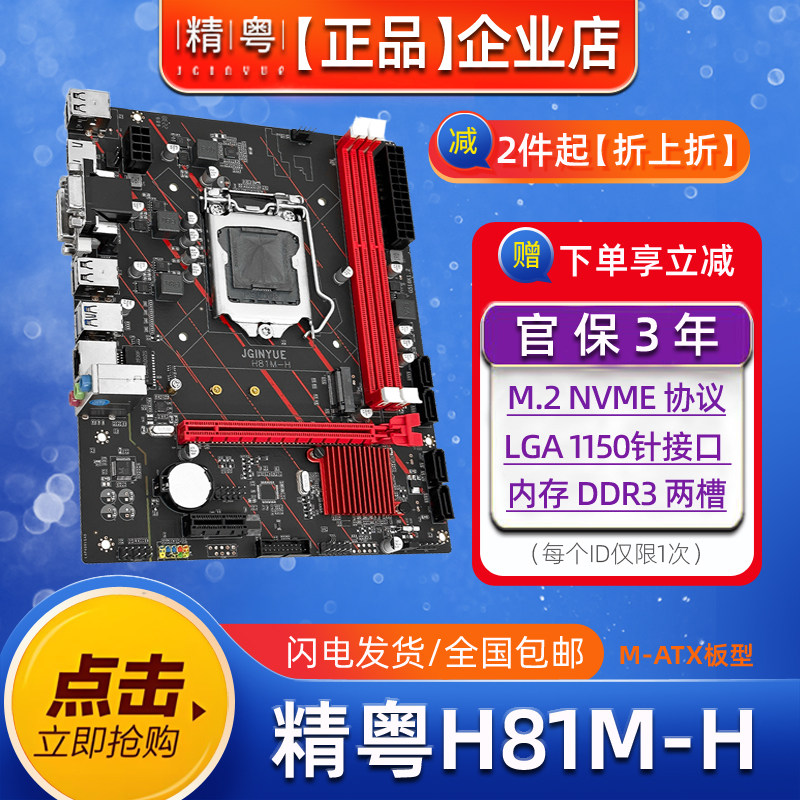 H81M-H主板1150针DDR3台式机电脑图片