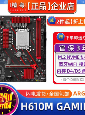 全新精粤h610主板wifi台式机电脑12代13代1700针i3i5CPu D4D5小板
