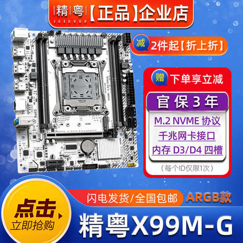 精粤X99M台式机电脑主板D4游戏板