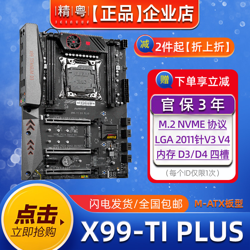 全新精粤X99-TI PLUS主板DDR3 DDR4 e5至强CPU全固态台式电脑大板