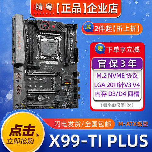 精粤精粤X99-TIPLUSD3D4主板