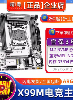 全新精粤 X99主板ARGB C612至强2011针E5 V3V4CPU白色台式机电脑