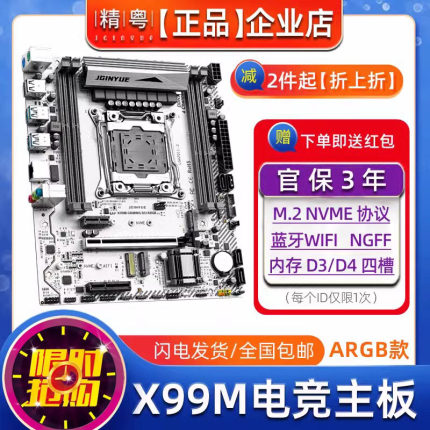 全新精粤 X99主板ARGB C612至强2011针E5 V3V4CPU白色台式机电脑