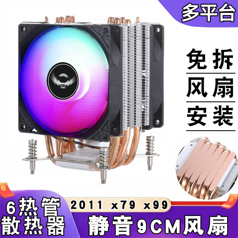 台式机塔式6铜管x99散热器cpu风扇静音4pin2011服务器x79主板风冷