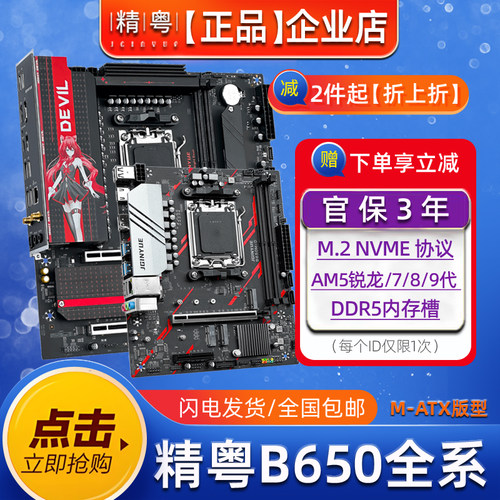 精粤B650M白色台式机AM5电脑主板