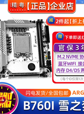 全新精粤b760i snow dream雪之梦白色itx迷你主板D4D5台式机h610i