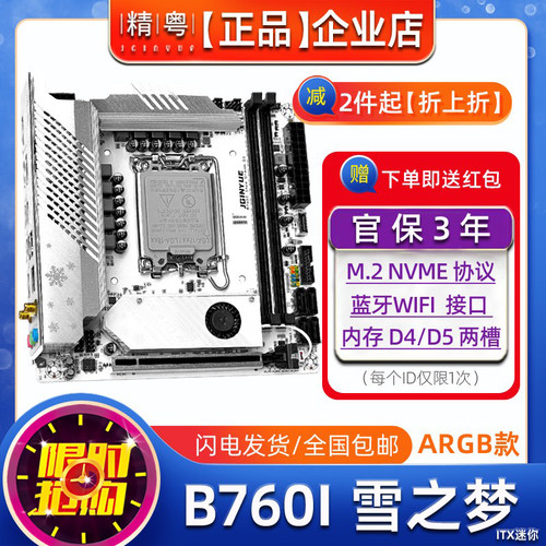精粤B760i主板迷你ITX白色台式机