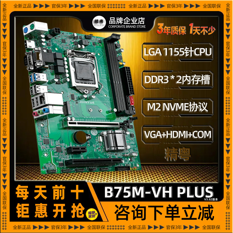 全新精粤 B75M-VH PLUS电脑主板CPU套装1155针i3i5i7d3 H61台式机