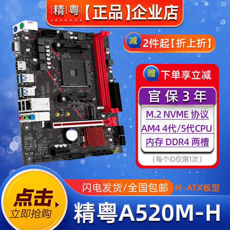 全新A520M-H主板AM44代5代CPU图片
