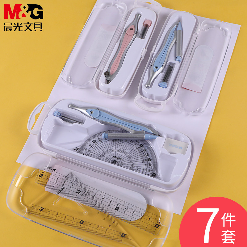 晨光圆规套尺7件套小学生用多功能几何绘图工具考试文具直尺套装