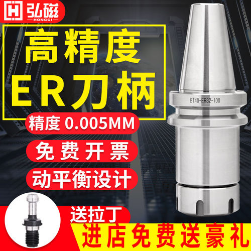 弘磁er刀柄 数控刀柄 BT30 BT40 ER32 加工中心CNC数控高精度刀柄