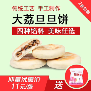 陕西大荔旦旦饼大荔特产石子馍坨坨馍夹心饼好吃手工制作现做现发