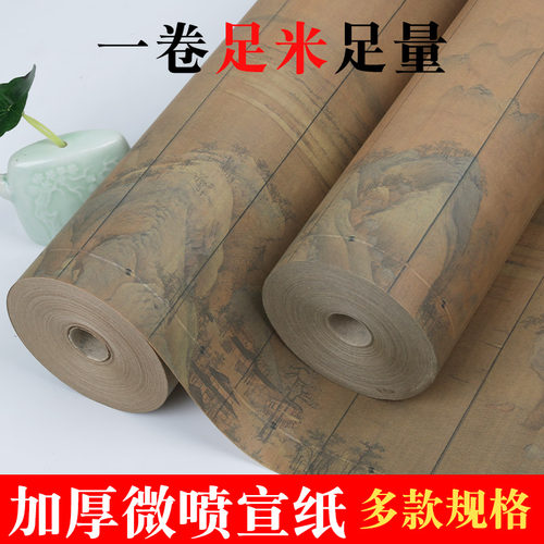 新款微喷长卷宣书画纸江山竹笺
