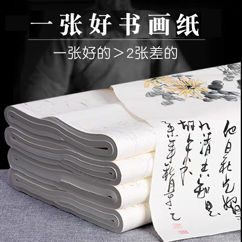 华济加厚四尺白色生半生熟熟书法国画专用山水画工笔画毛笔字学生用纸培训班批发六尺八尺整张书画纸