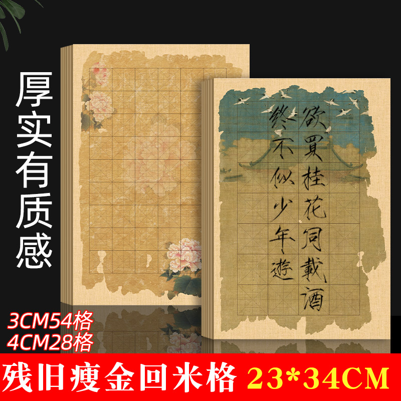 微喷宣纸单张回米格瘦金体毛笔字