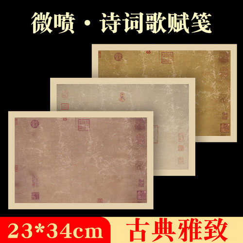 四川7-8分熟加厚微喷宣纸小楷