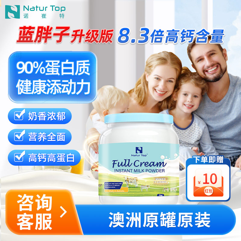 諾崔特藍胖子成人奶粉