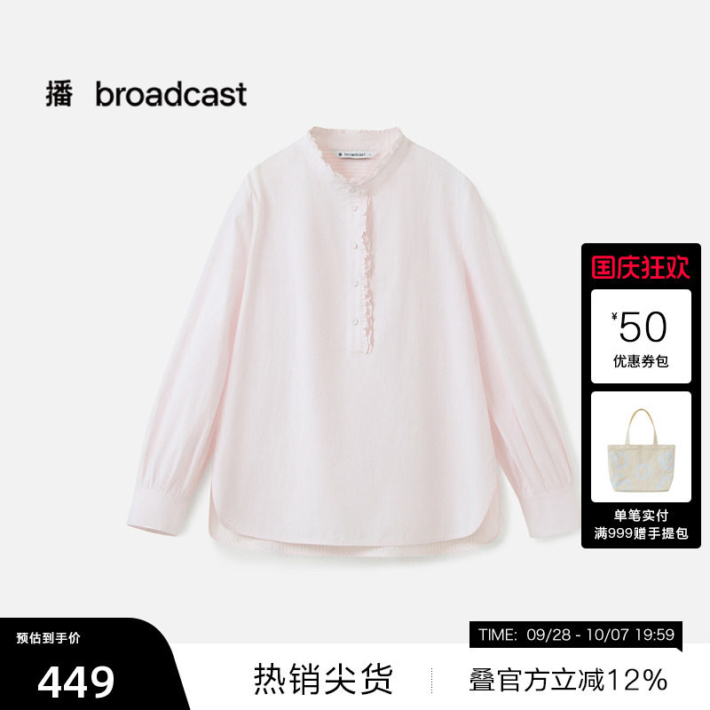 【播奥莱】播秋季纯棉立领衬衫女休闲宽松通勤长袖上衣DDS3HD5052