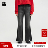 播奥莱 播商场同款 高腰显瘦牛仔裤 女24冬拼接微喇裤 BDR4KD3941
