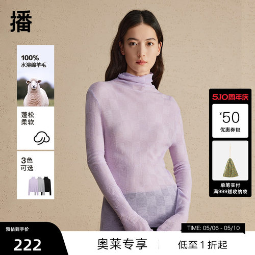 【播奥莱】【100%绵羊毛】播春季打底衫木耳高领毛针织衫 - 封面