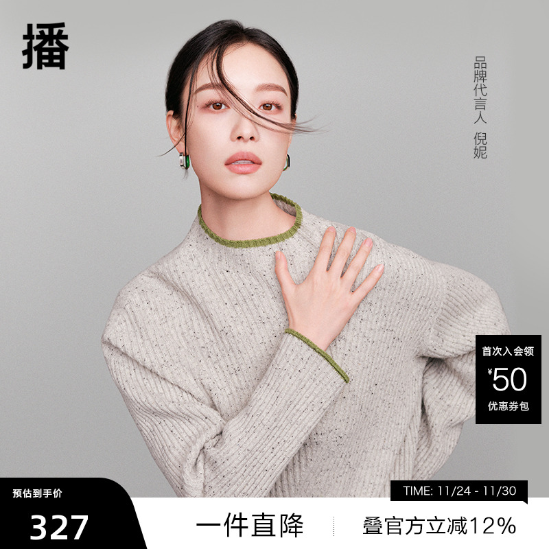 【播奥莱】播倪妮同款半高领羊毛针织衫春季新款设计感长袖毛衣