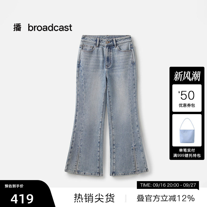 【播奥莱】播夏季高腰开叉牛仔裤夏复古显瘦喇叭裤BDS2KD2671