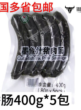 扬可烤肠德式墨鱼汁香肠400g披萨香肠烤肠西餐厅酒吧专用香肠食品