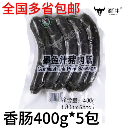 扬可烤肠德式墨鱼汁香肠400g披萨香肠烤肠西餐厅酒吧专用香肠食品