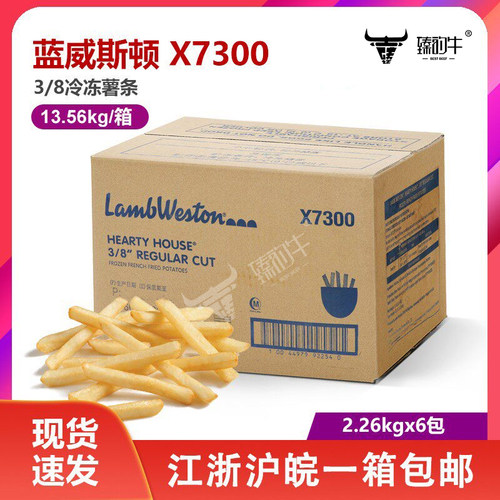 美国进口蓝威斯顿X7905原X7300冷冻3/8粗直薯条w77油炸2.26kg*6包