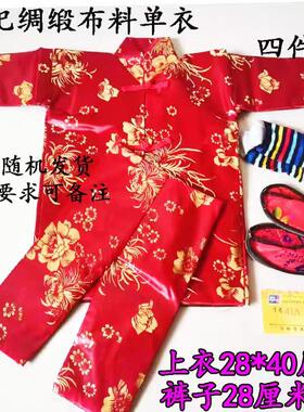 寒衣春秋款单衣双层布料上衣裤子鞋袜子四件套绸缎好料十月一清明