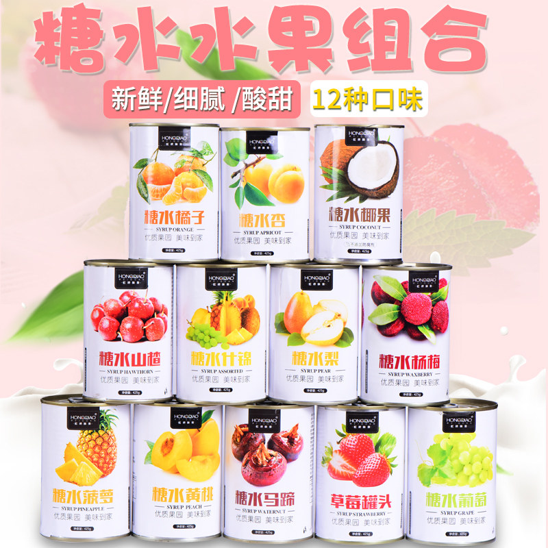 新鲜水果罐头梨杨梅菠萝橘子马蹄草莓椰果杏砀山特产糖水黄桃罐头