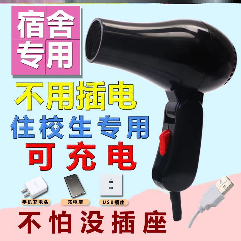 插电便携冷风学生无线小功率电池充电轻便迷你恒温吹风机宿舍用|ruв категории личный уход/Здравоохранение/массажное оборудование, парикмахерских инструментов, фен - от Buy2taobao.com для оказания профессиональной услуги покупки агента Taobao