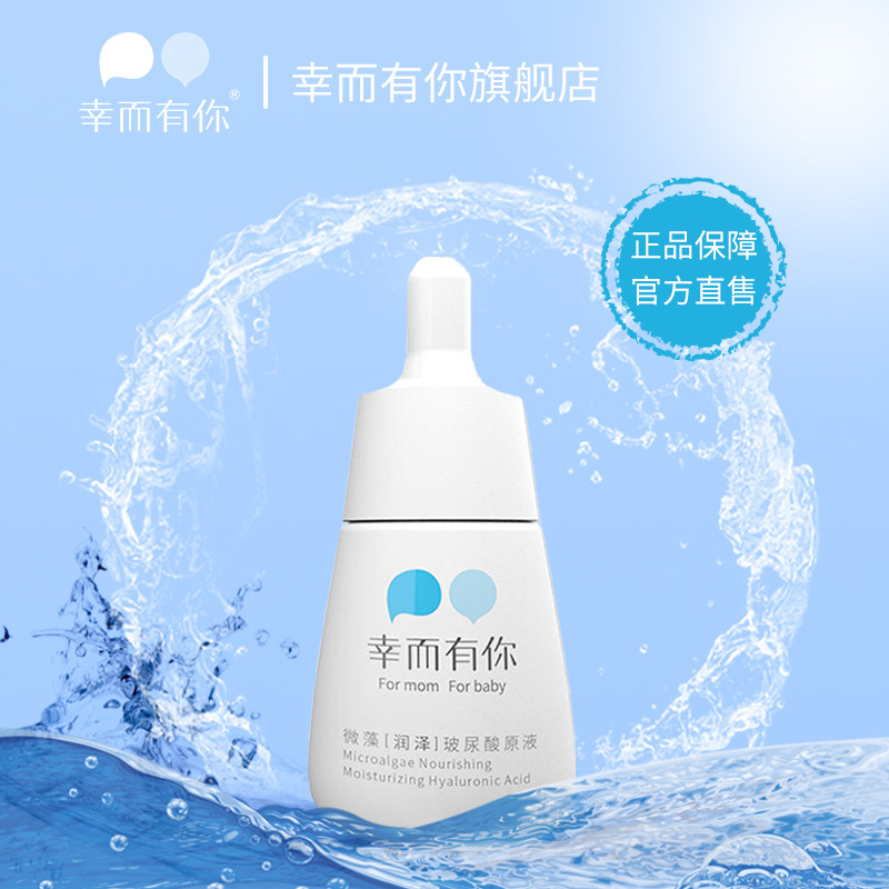 幸而有你玻尿酸原液小白瓶精华液补水保湿滋润安瓶孕妇护肤肌底液
