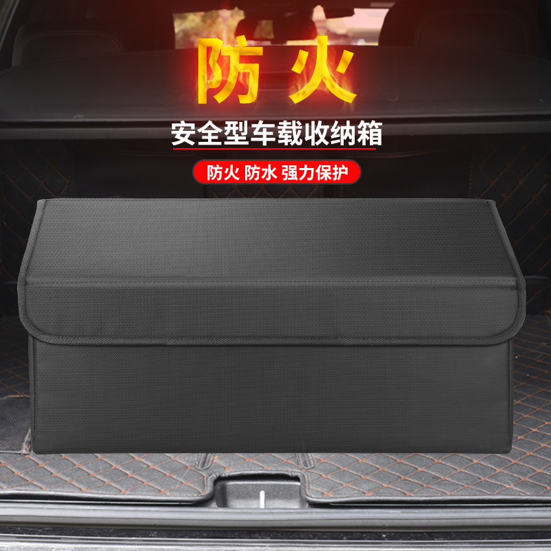 汽车后备箱防火储物尾箱环保收纳箱车载户外电源包电池防爆箱