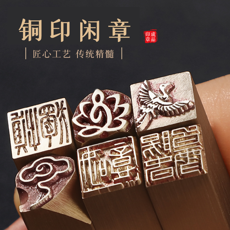 书法印章铜闲章成品迷你祥云