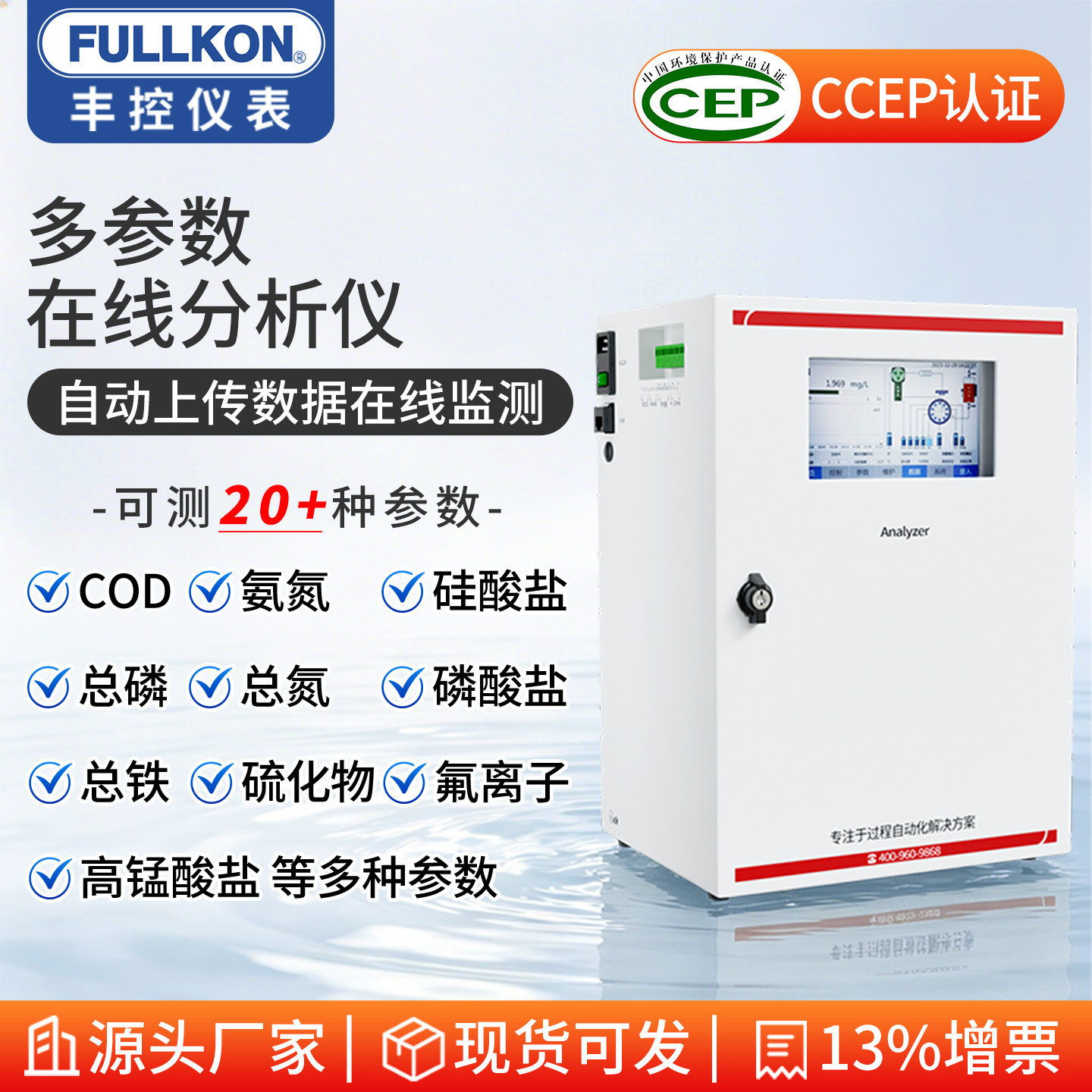 多参数水质监测仪分析仪COD总磷总氮氨氮重金属高锰酸盐指数水站