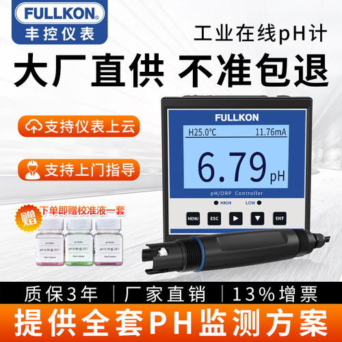 ph控制器工业在线传感电极探头