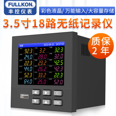 FULLKON/丰控无纸记录仪