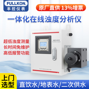 丰控在线浊度检测仪低量程污泥浓度计ss悬浮物饮用水质浊度传感器