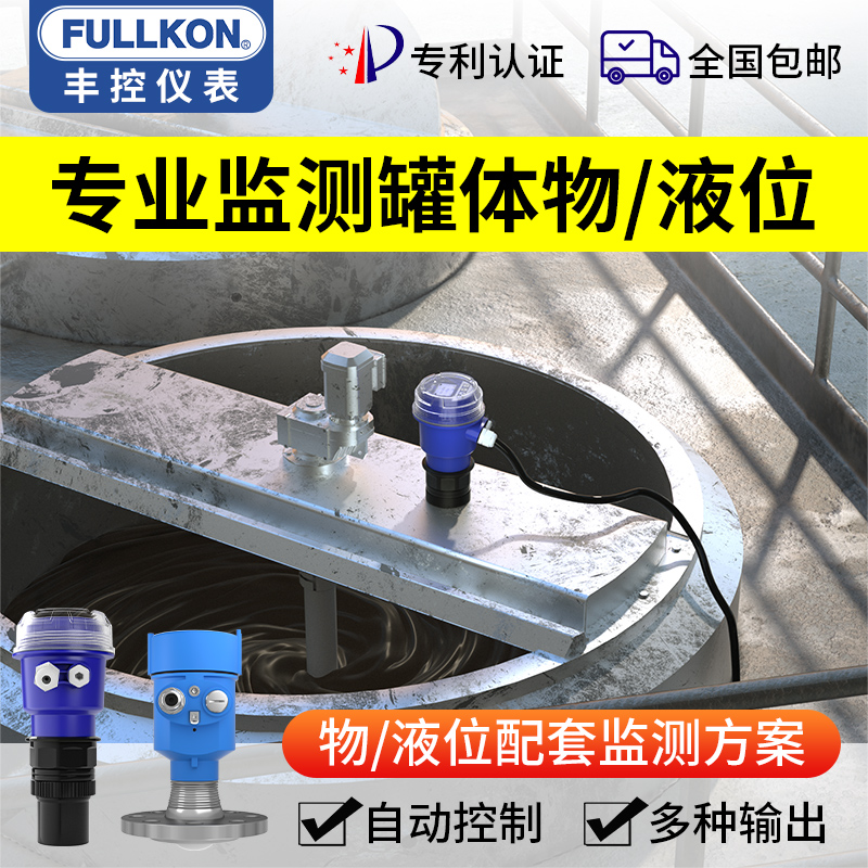 丰控超声波雷达液位计酸碱罐体物位计一体式液位水位控制器RS485