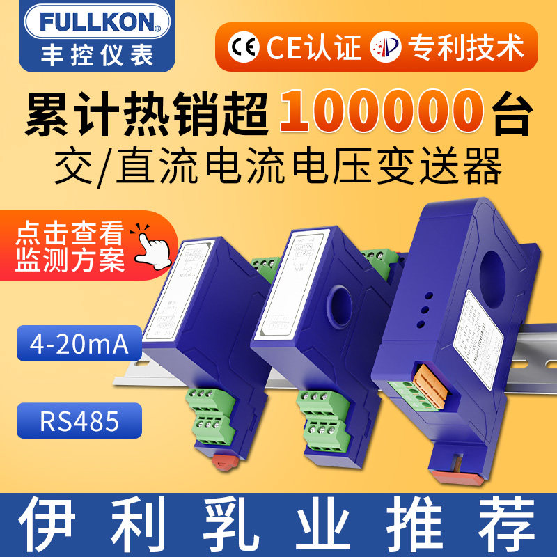交直流电流变送器4-20mA电量485霍尔传感器三相电压检测采集模块,五金/工具,其它仪表仪器,淘宝优惠券,粉丝福利购,淘宝优惠卷